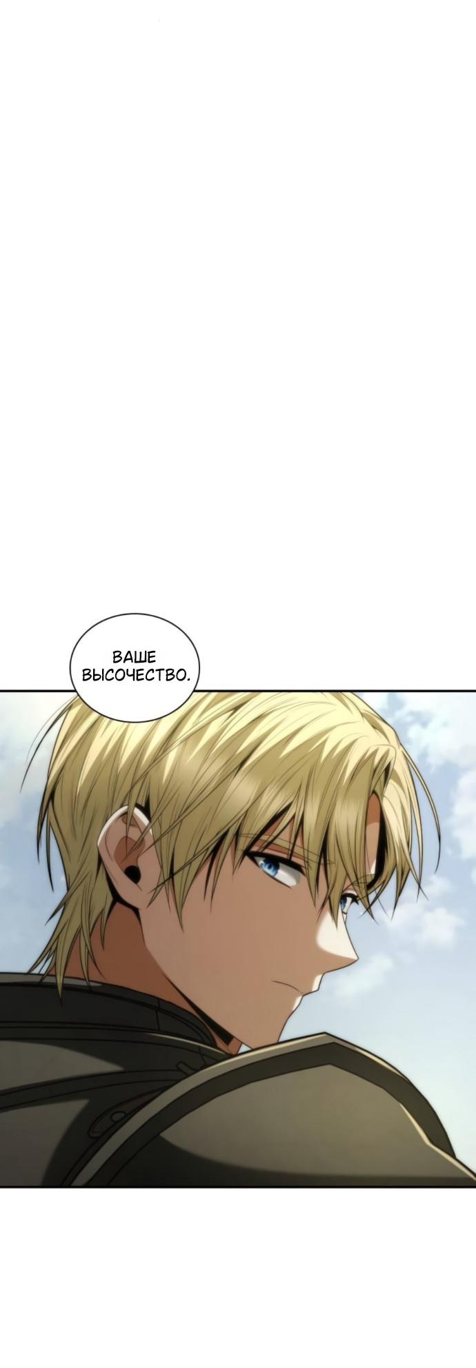 Манга На сей раз престол будет за мной - Глава 190 Страница 16