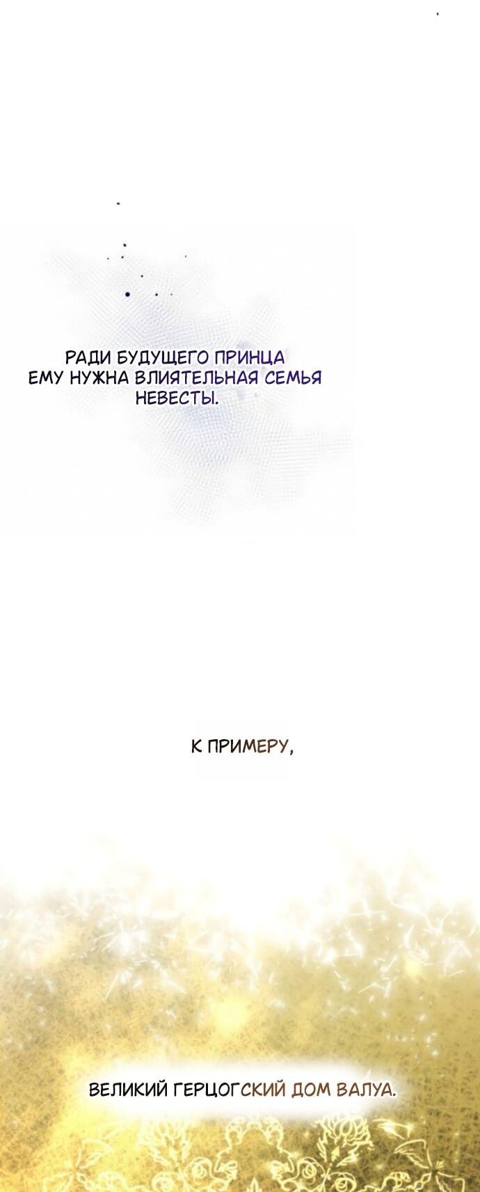 Манга На сей раз престол будет за мной - Глава 190 Страница 43