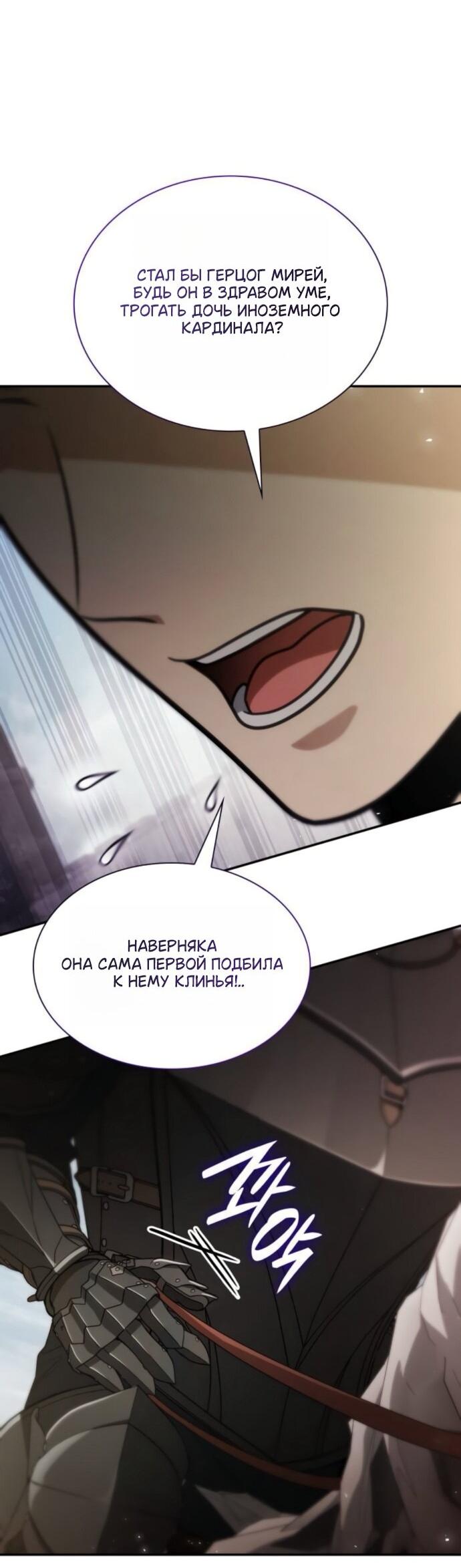Манга На сей раз престол будет за мной - Глава 190 Страница 52
