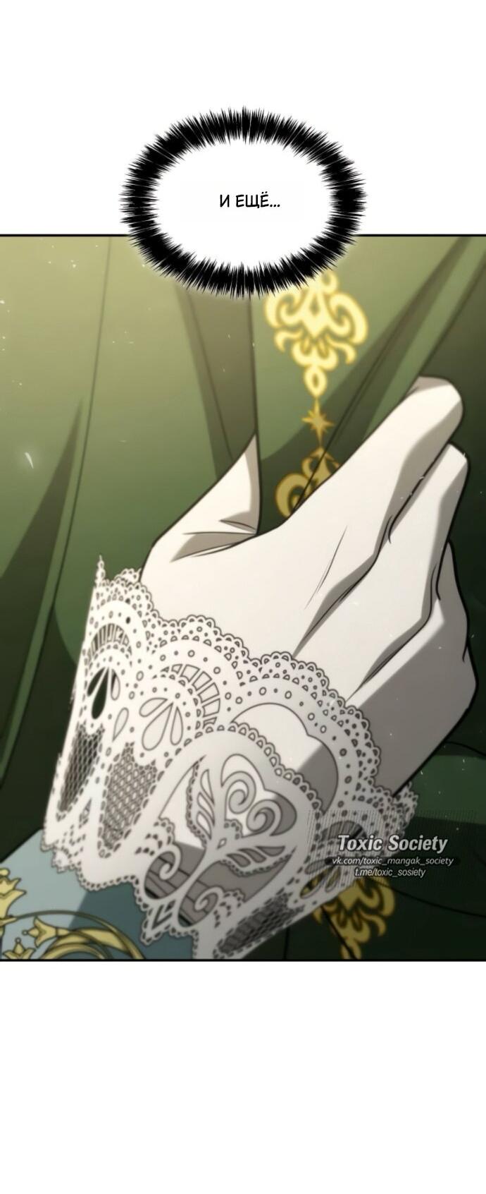 Манга На сей раз престол будет за мной - Глава 190 Страница 11
