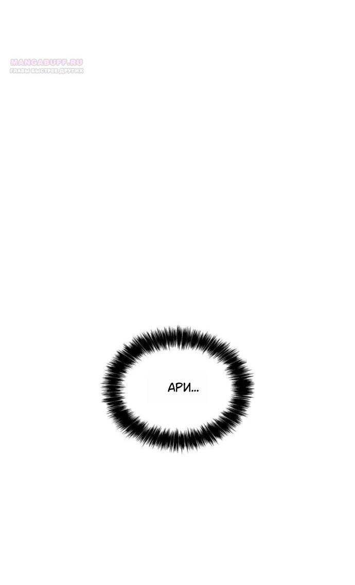 Манга На сей раз престол будет за мной - Глава 190 Страница 8