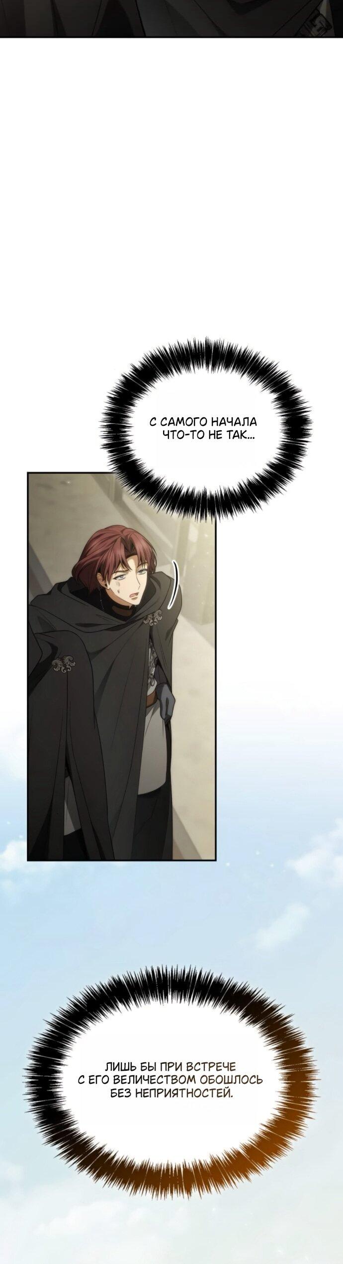 Манга На сей раз престол будет за мной - Глава 190 Страница 60