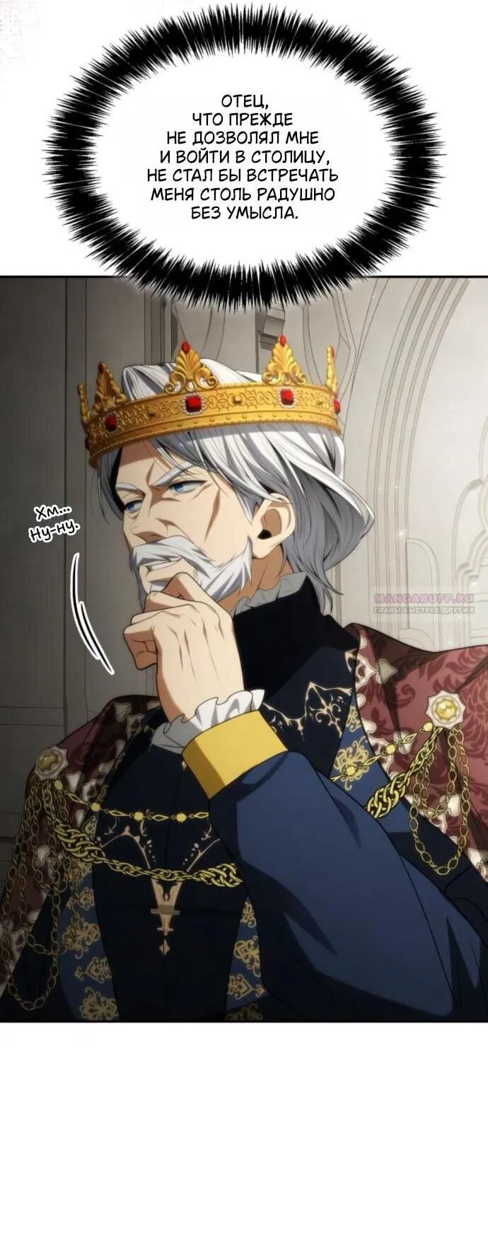 Манга На сей раз престол будет за мной - Глава 190 Страница 76
