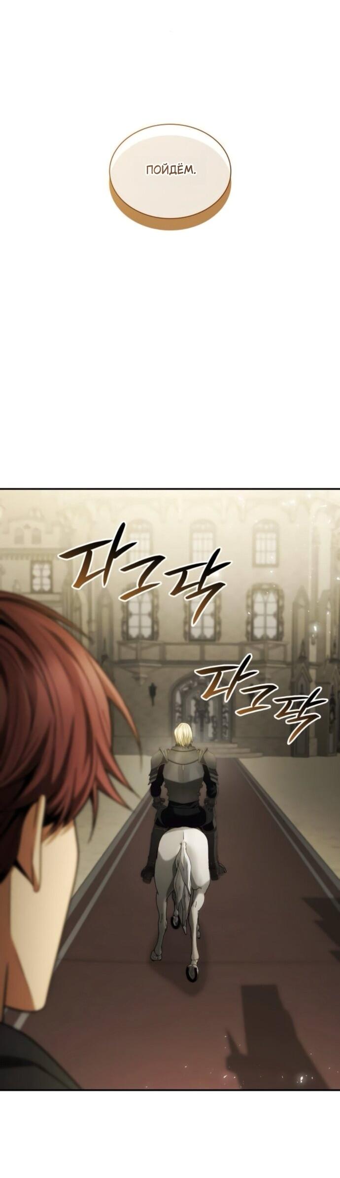 Манга На сей раз престол будет за мной - Глава 190 Страница 58