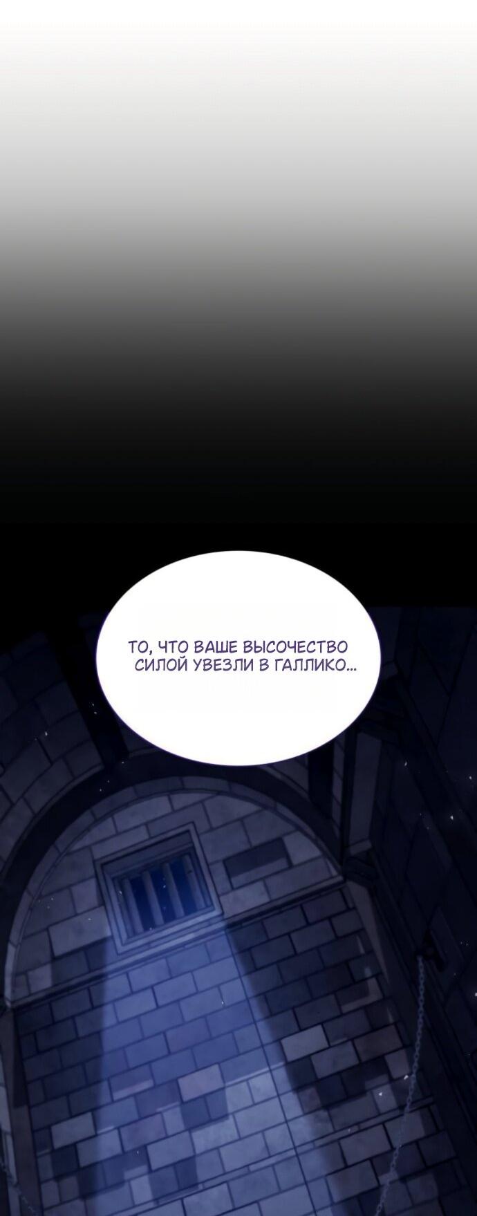 Манга На сей раз престол будет за мной - Глава 190 Страница 48