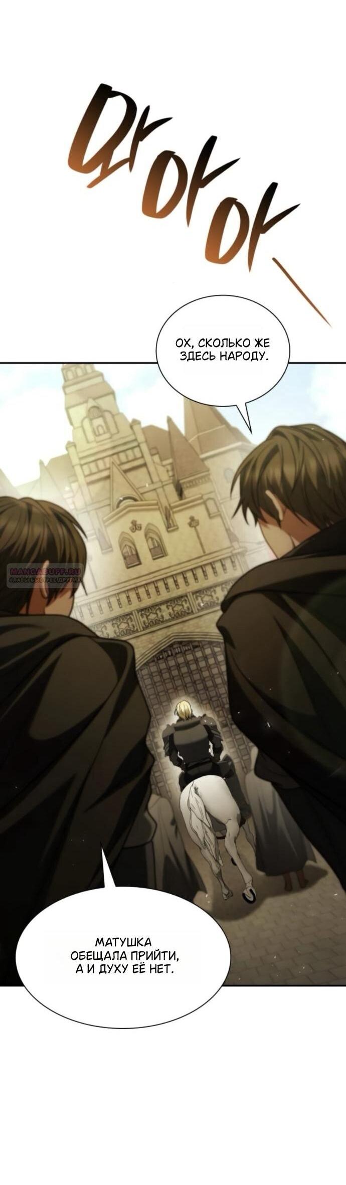 Манга На сей раз престол будет за мной - Глава 190 Страница 2