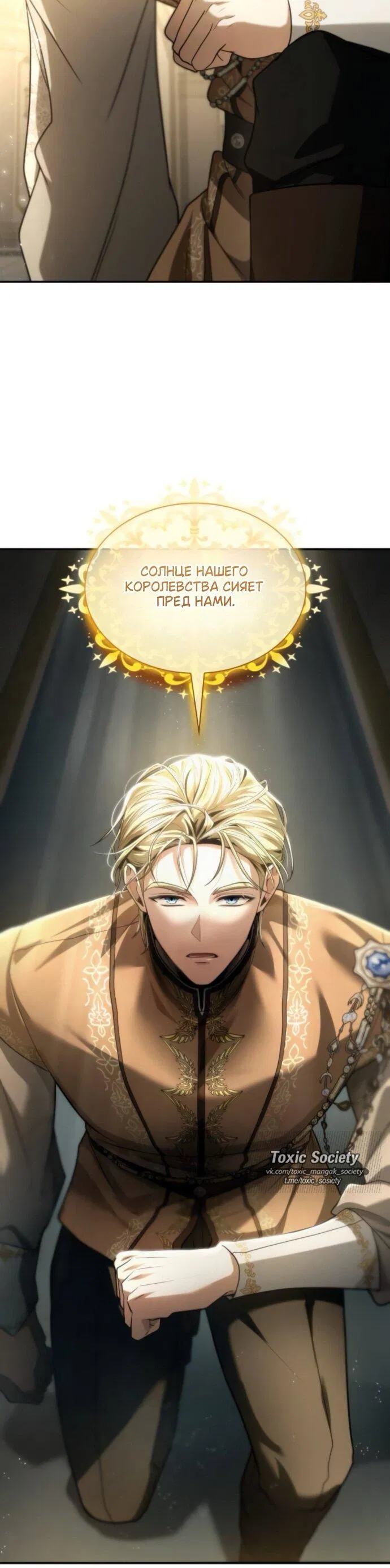 Манга На сей раз престол будет за мной - Глава 190 Страница 66