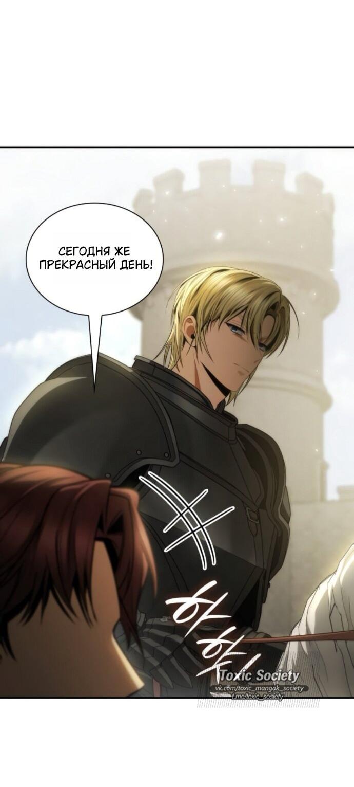Манга На сей раз престол будет за мной - Глава 190 Страница 56