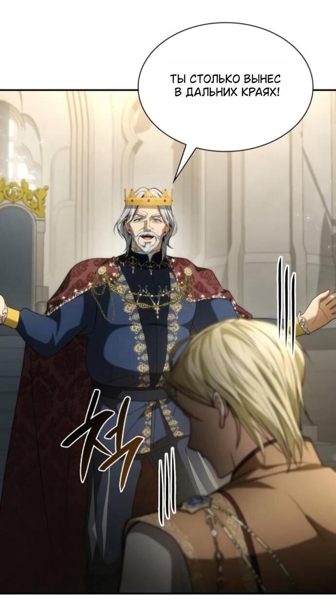 Манга На сей раз престол будет за мной - Глава 190 Страница 64