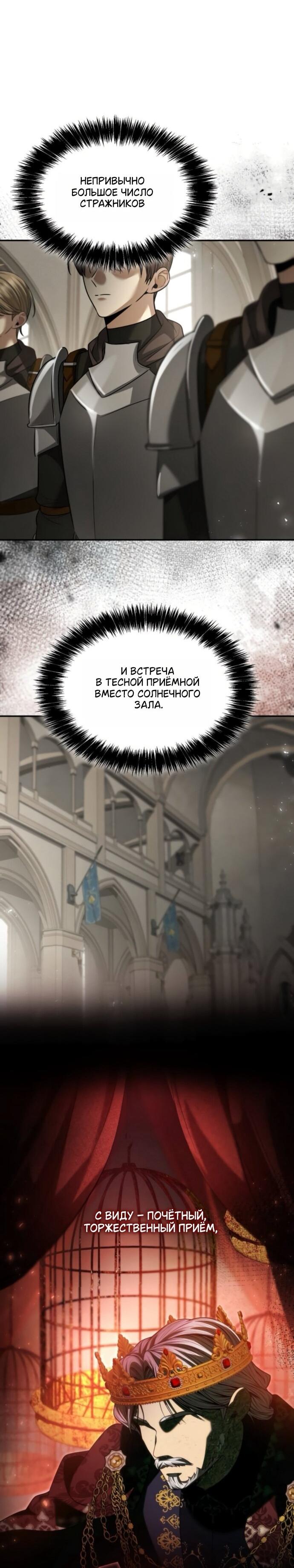 Манга На сей раз престол будет за мной - Глава 190 Страница 74