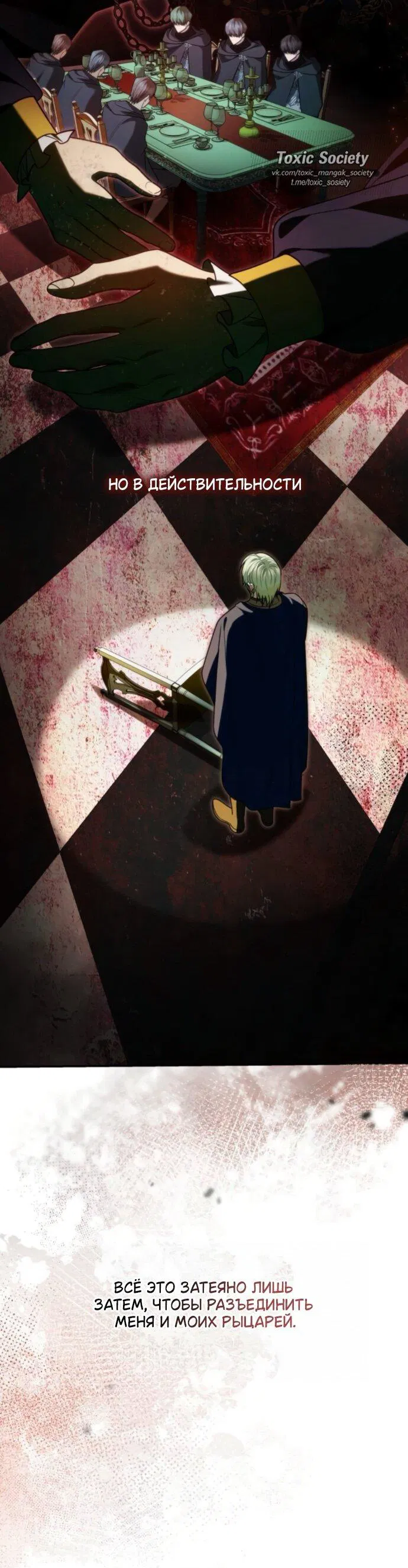 Манга На сей раз престол будет за мной - Глава 190 Страница 75