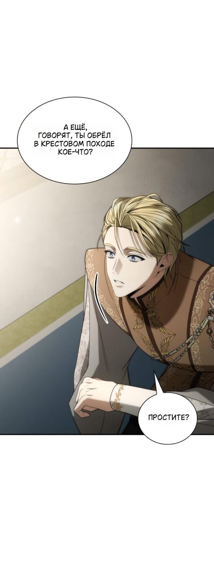 Манга На сей раз престол будет за мной - Глава 190 Страница 77