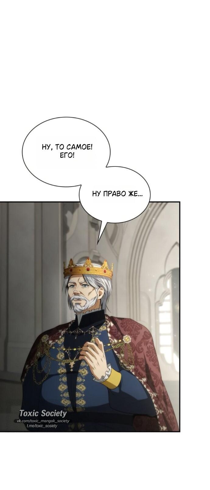 Манга На сей раз престол будет за мной - Глава 190 Страница 78