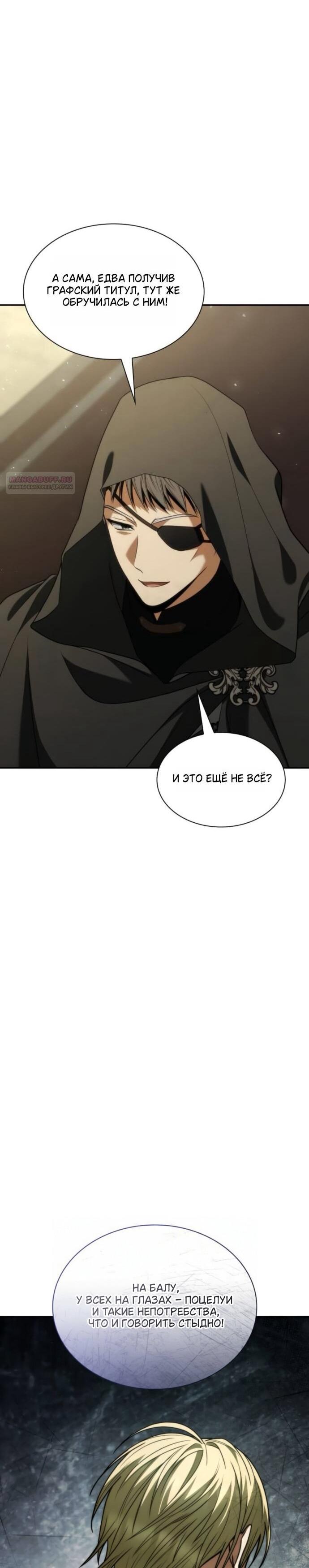 Манга На сей раз престол будет за мной - Глава 190 Страница 26