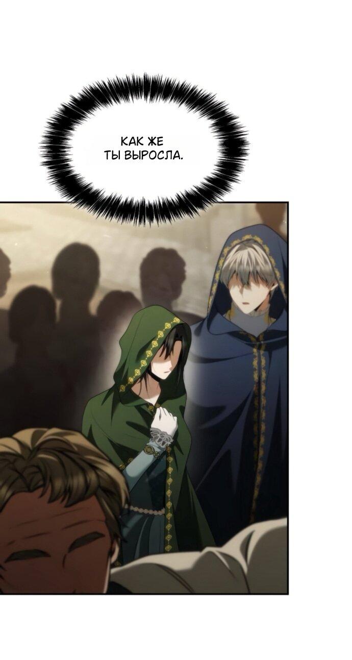 Манга На сей раз престол будет за мной - Глава 190 Страница 9