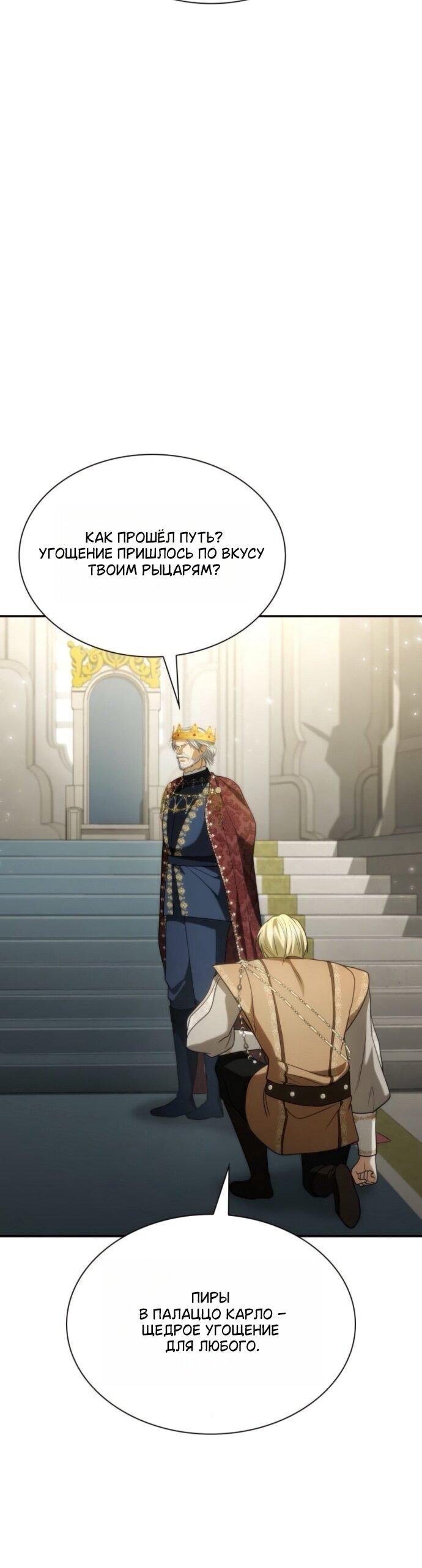 Манга На сей раз престол будет за мной - Глава 190 Страница 71