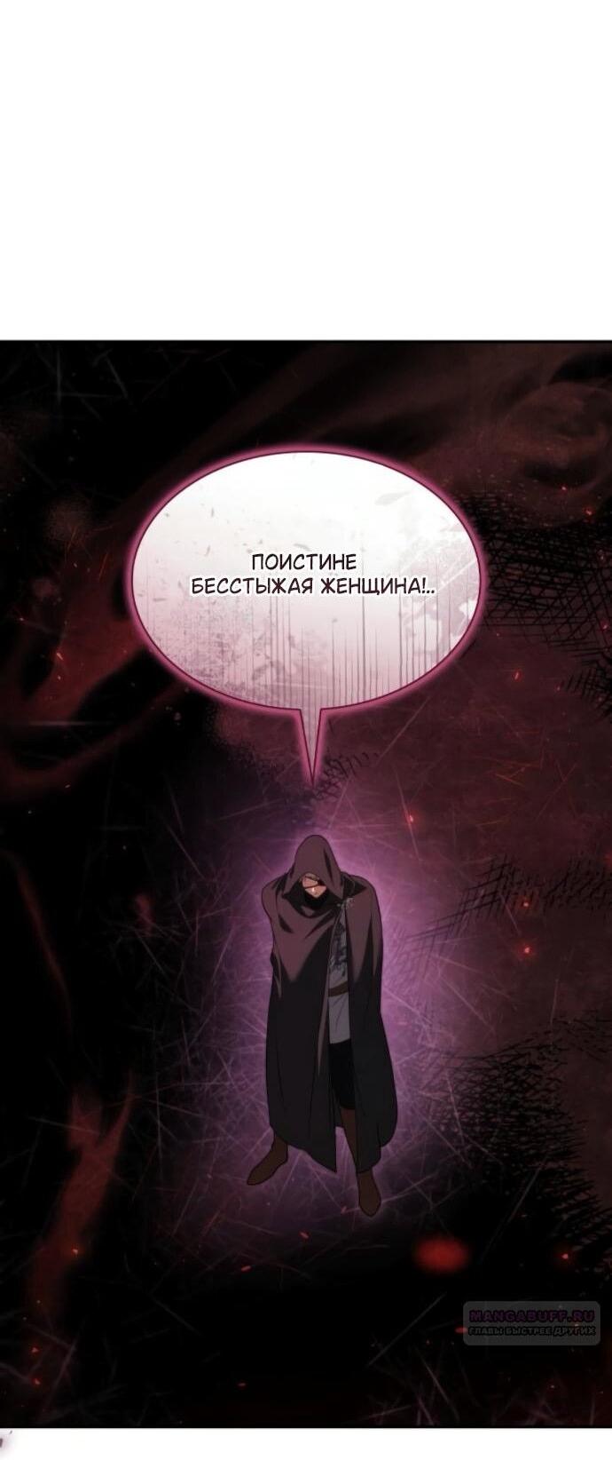 Манга На сей раз престол будет за мной - Глава 190 Страница 45