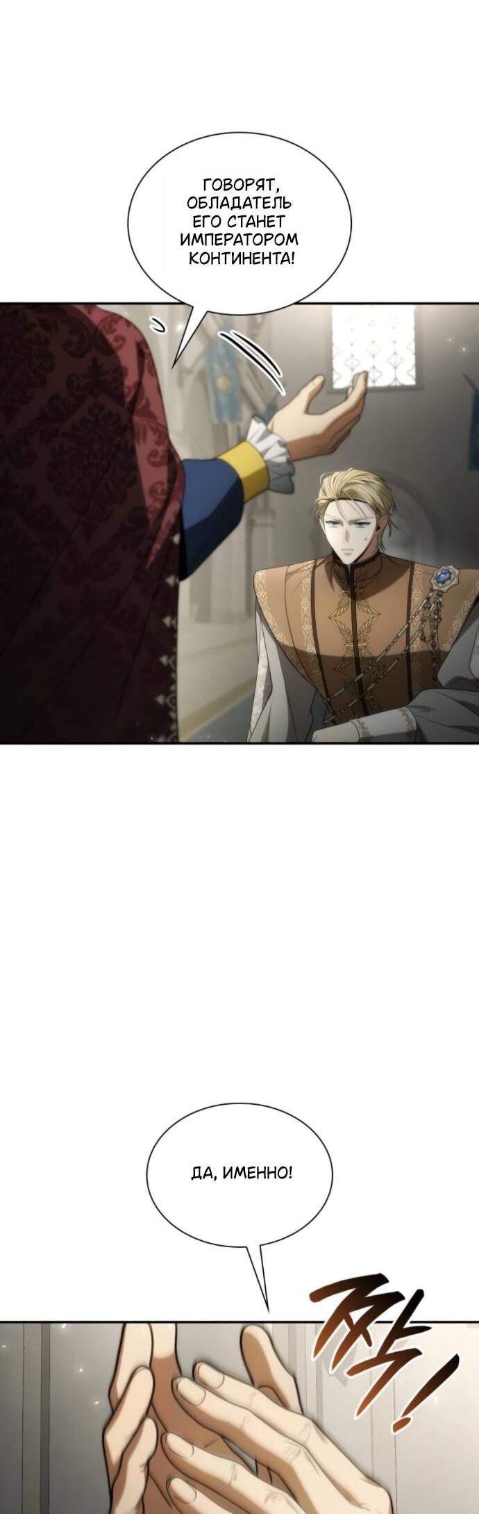 Манга На сей раз престол будет за мной - Глава 190 Страница 79