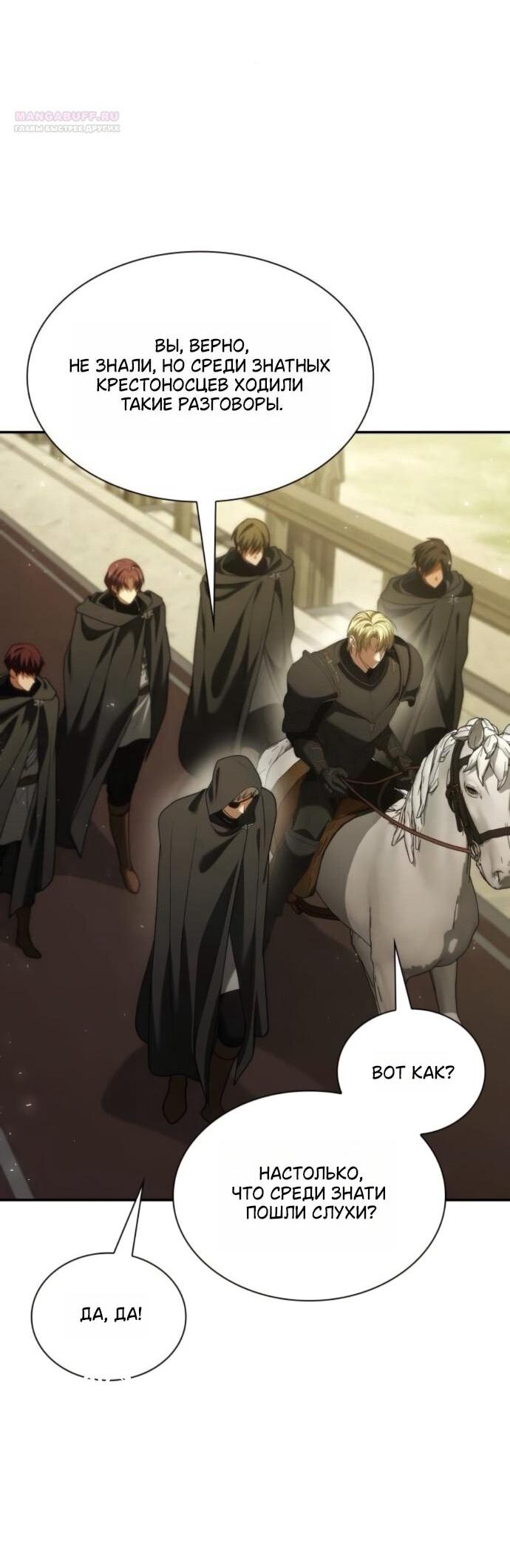 Манга На сей раз престол будет за мной - Глава 190 Страница 31