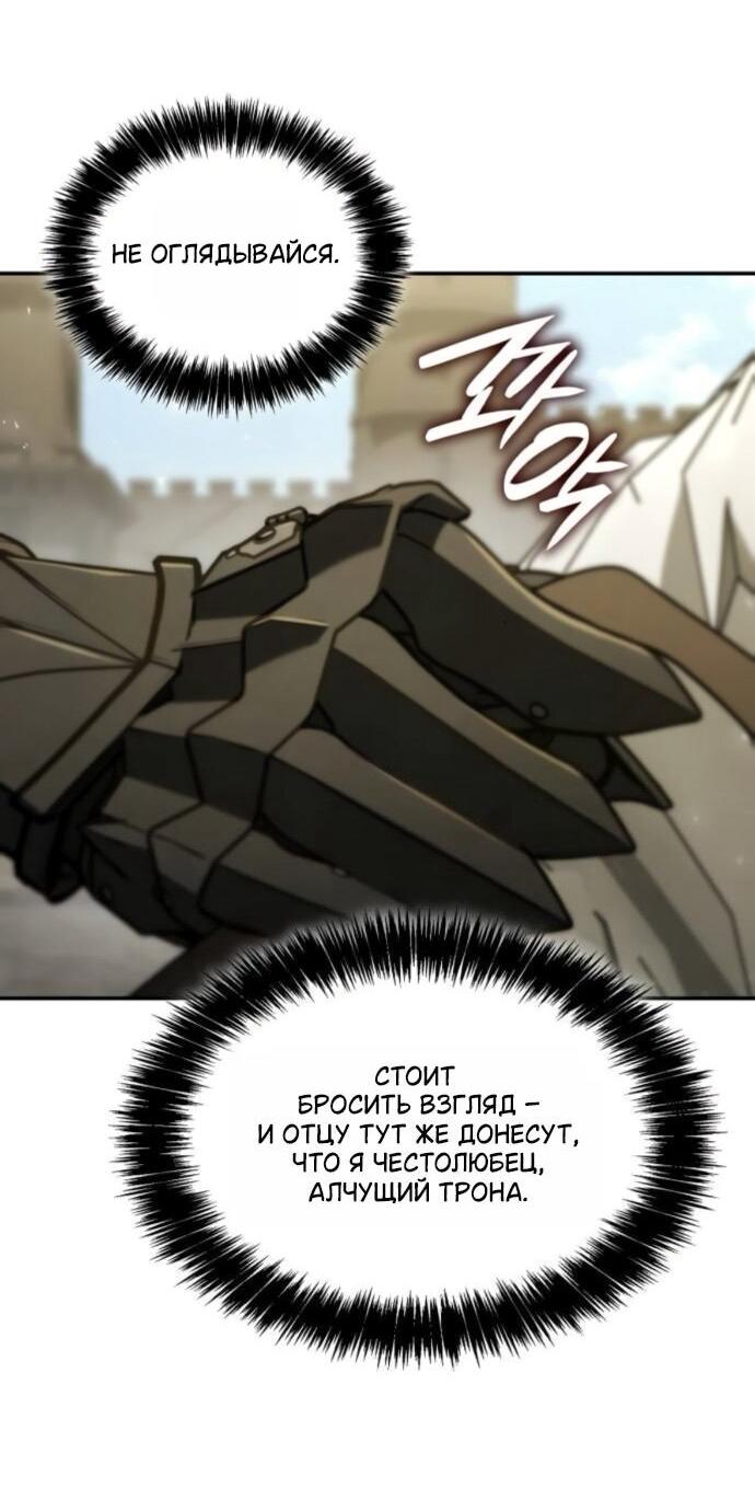 Манга На сей раз престол будет за мной - Глава 190 Страница 7