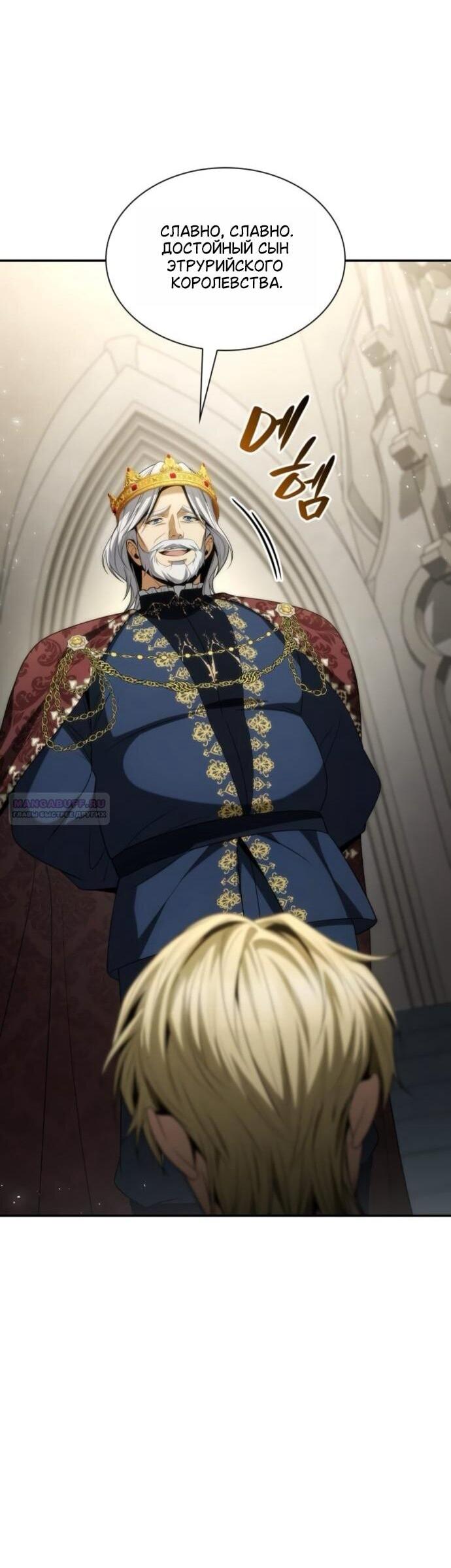 Манга На сей раз престол будет за мной - Глава 190 Страница 69