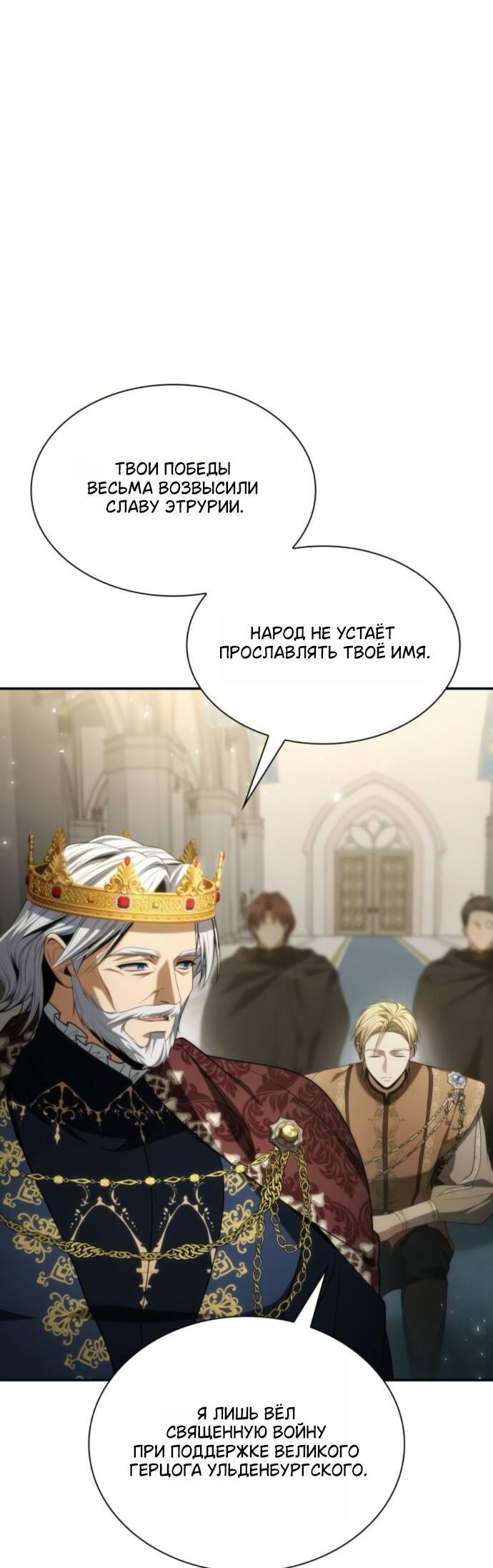 Манга На сей раз престол будет за мной - Глава 190 Страница 70