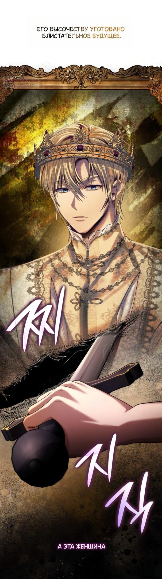 Манга На сей раз престол будет за мной - Глава 190 Страница 36