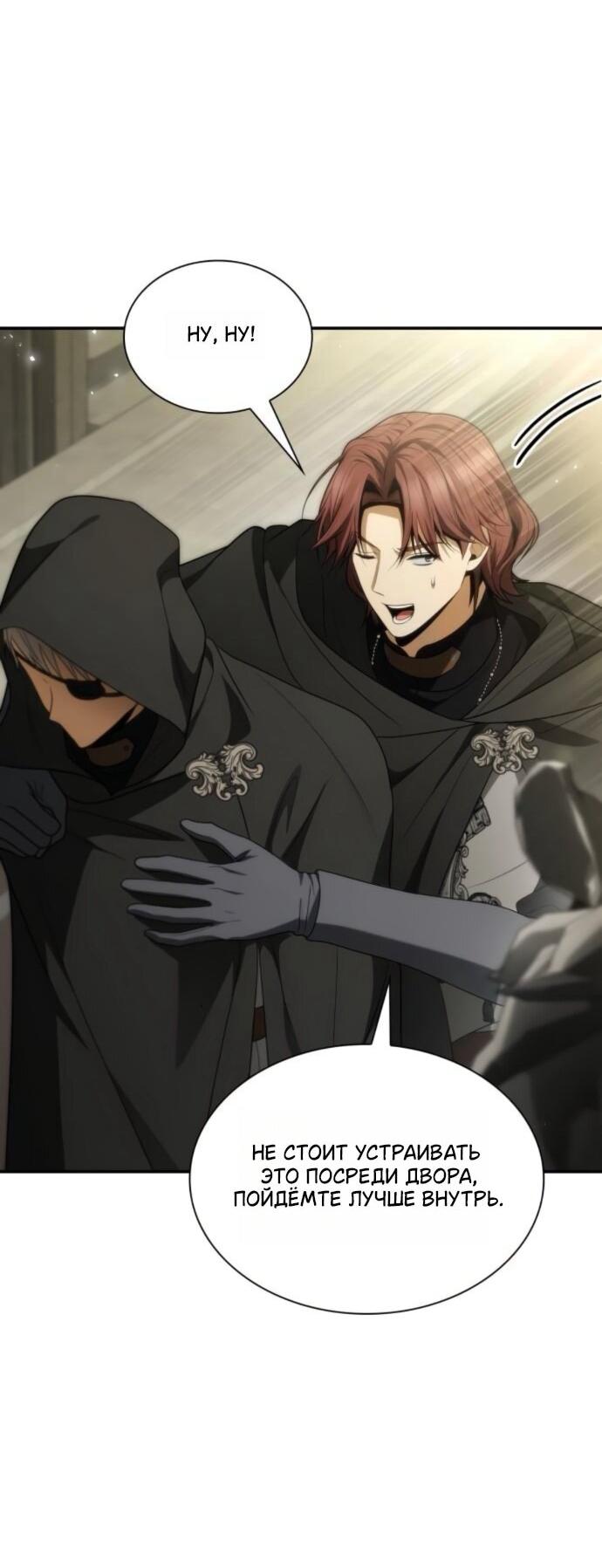 Манга На сей раз престол будет за мной - Глава 190 Страница 55