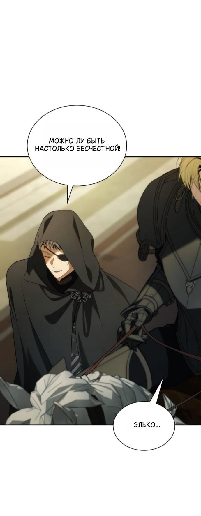 Манга На сей раз престол будет за мной - Глава 190 Страница 28