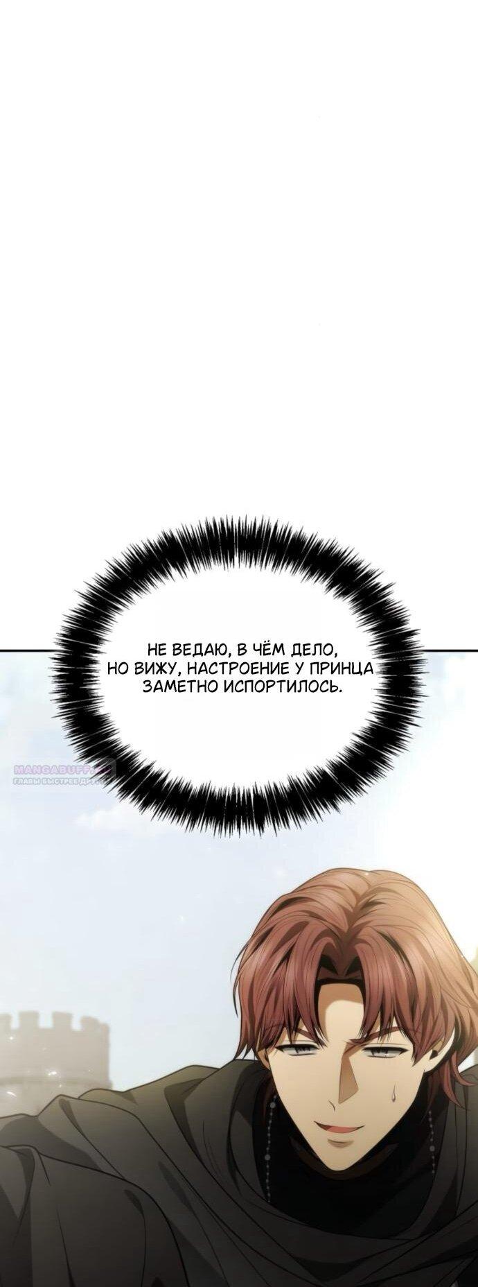 Манга На сей раз престол будет за мной - Глава 190 Страница 59