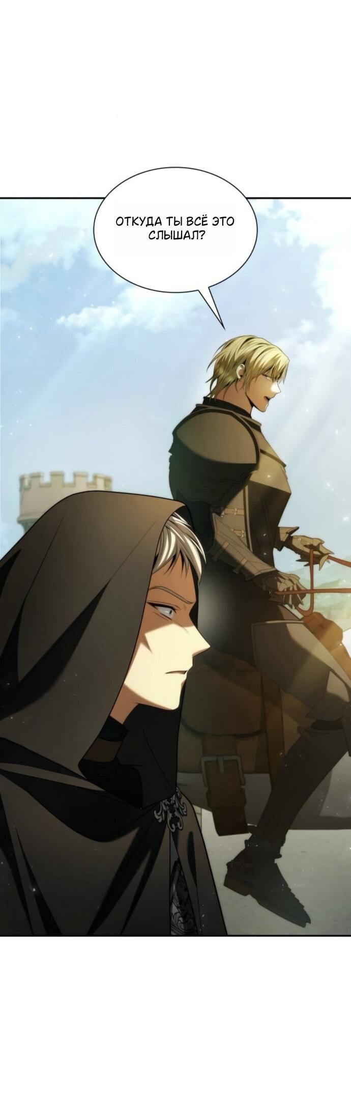 Манга На сей раз престол будет за мной - Глава 190 Страница 29