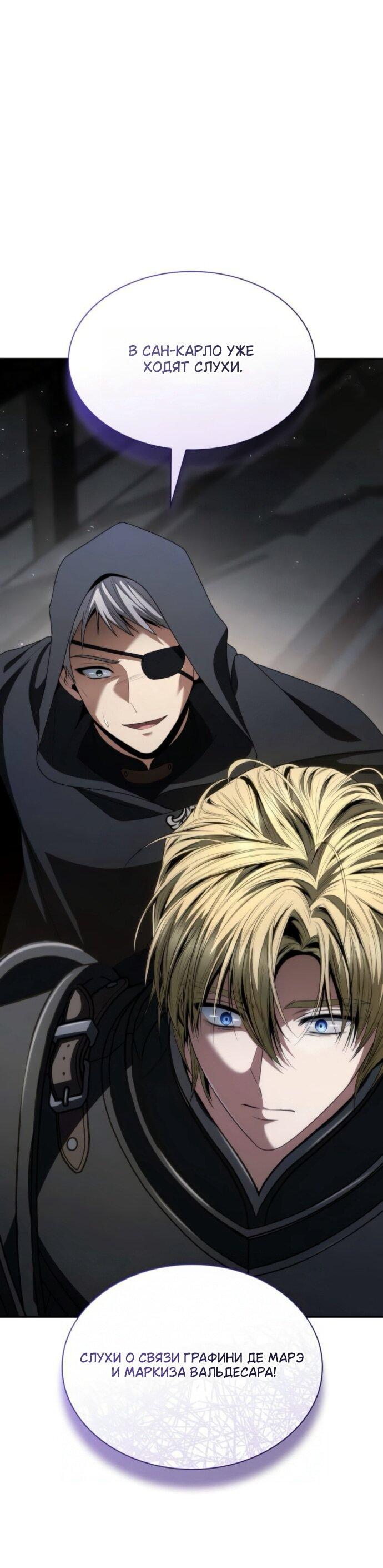 Манга На сей раз престол будет за мной - Глава 190 Страница 33