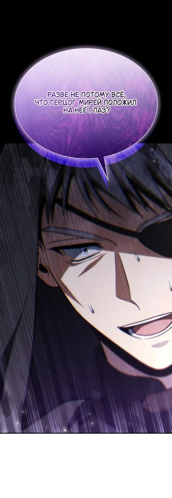 Манга На сей раз престол будет за мной - Глава 190 Страница 51