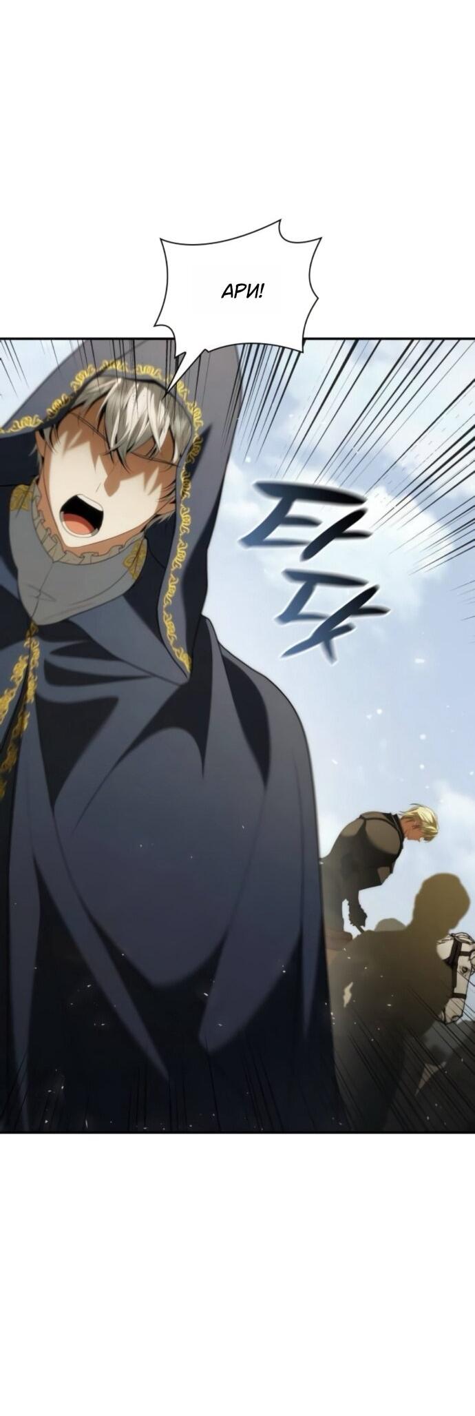 Манга На сей раз престол будет за мной - Глава 190 Страница 12