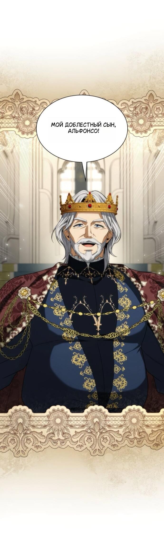 Манга На сей раз престол будет за мной - Глава 190 Страница 63
