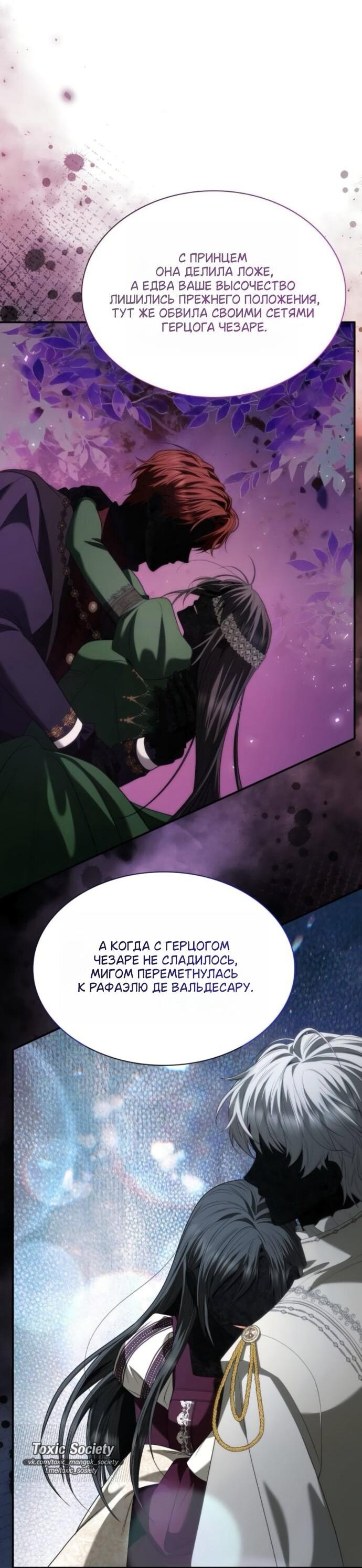 Манга На сей раз престол будет за мной - Глава 190 Страница 46