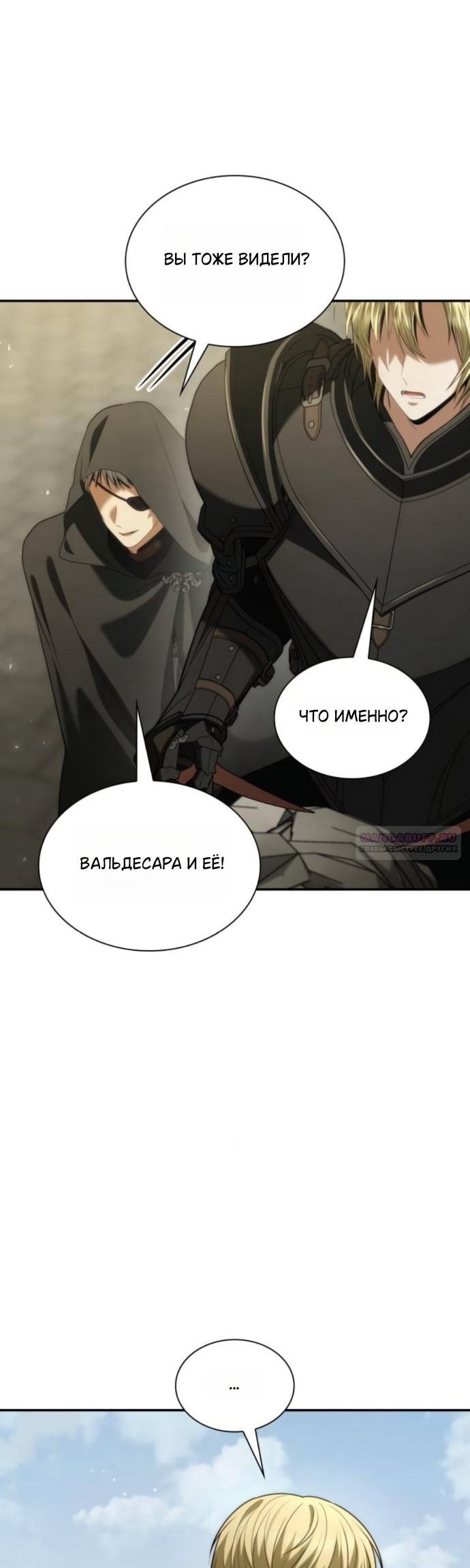 Манга На сей раз престол будет за мной - Глава 190 Страница 17