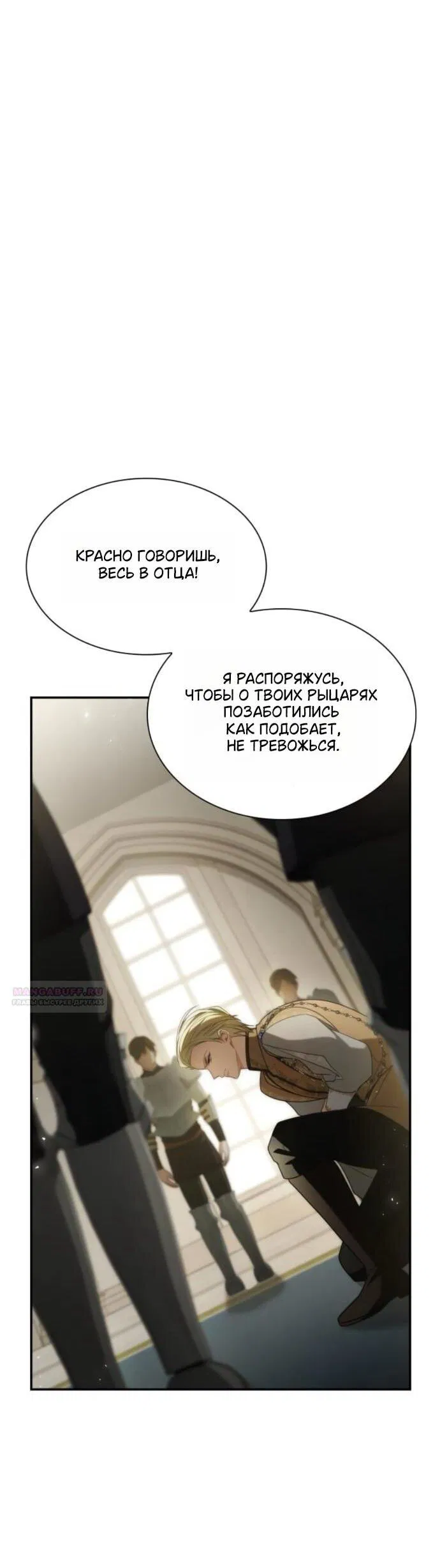 Манга На сей раз престол будет за мной - Глава 190 Страница 73