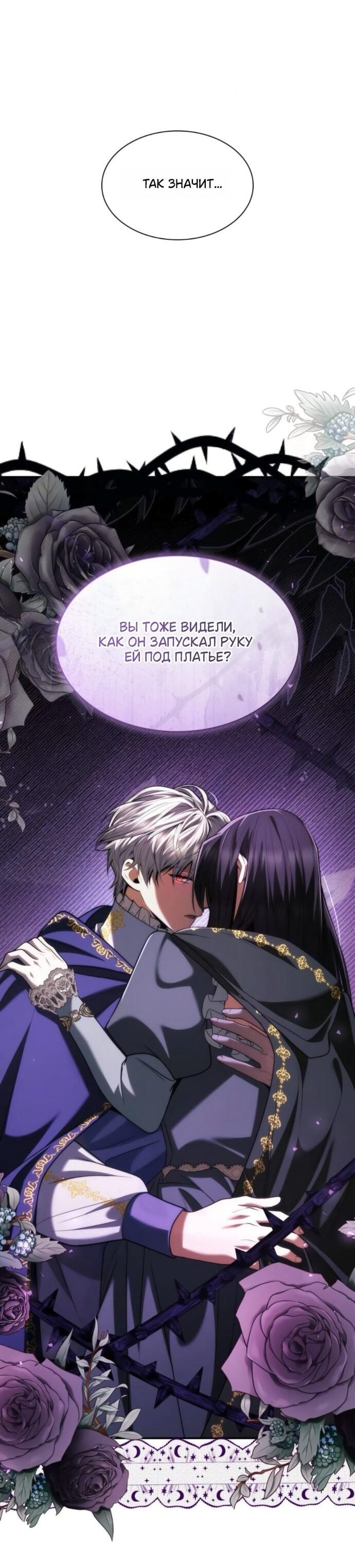 Манга На сей раз престол будет за мной - Глава 190 Страница 19