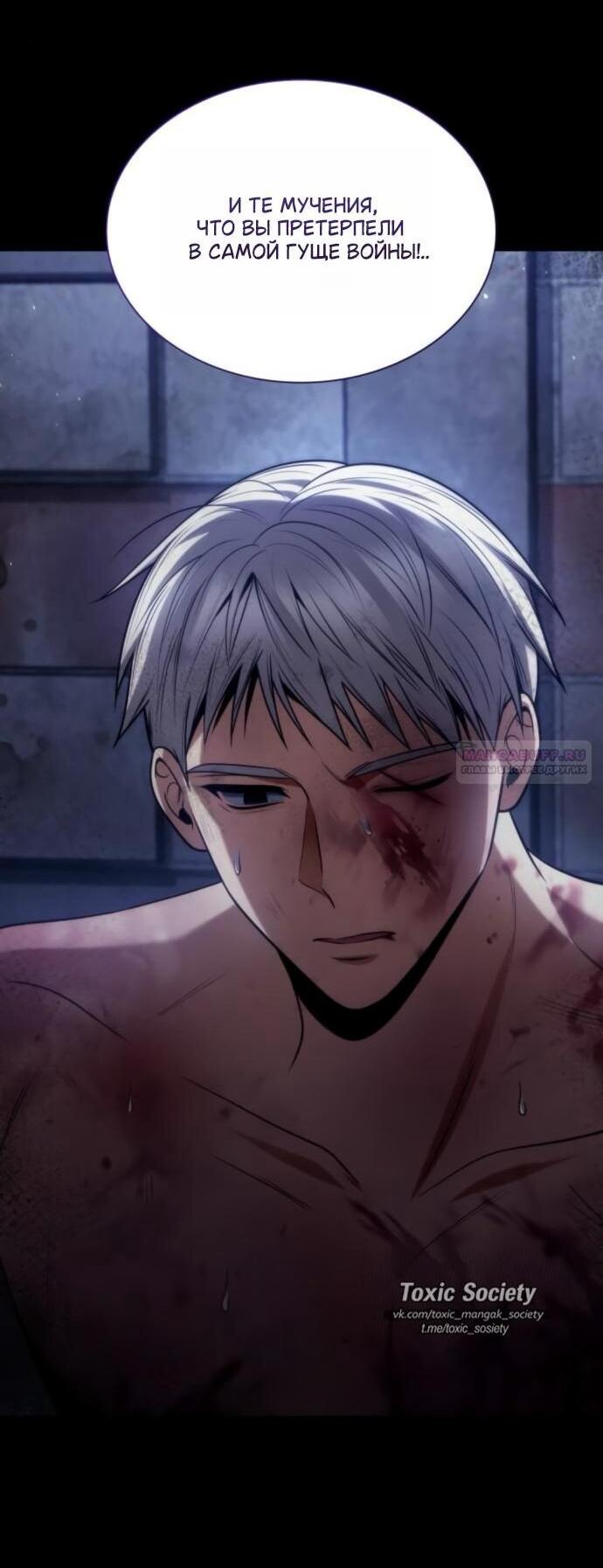 Манга На сей раз престол будет за мной - Глава 190 Страница 50