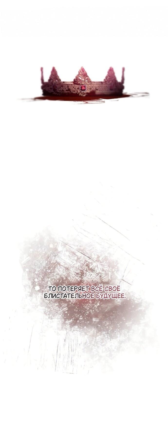 Манга На сей раз престол будет за мной - Глава 190 Страница 39