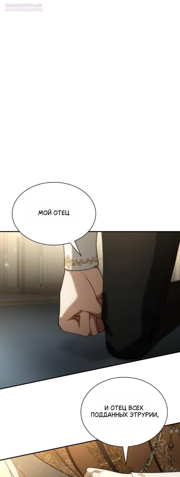 Манга На сей раз престол будет за мной - Глава 190 Страница 65