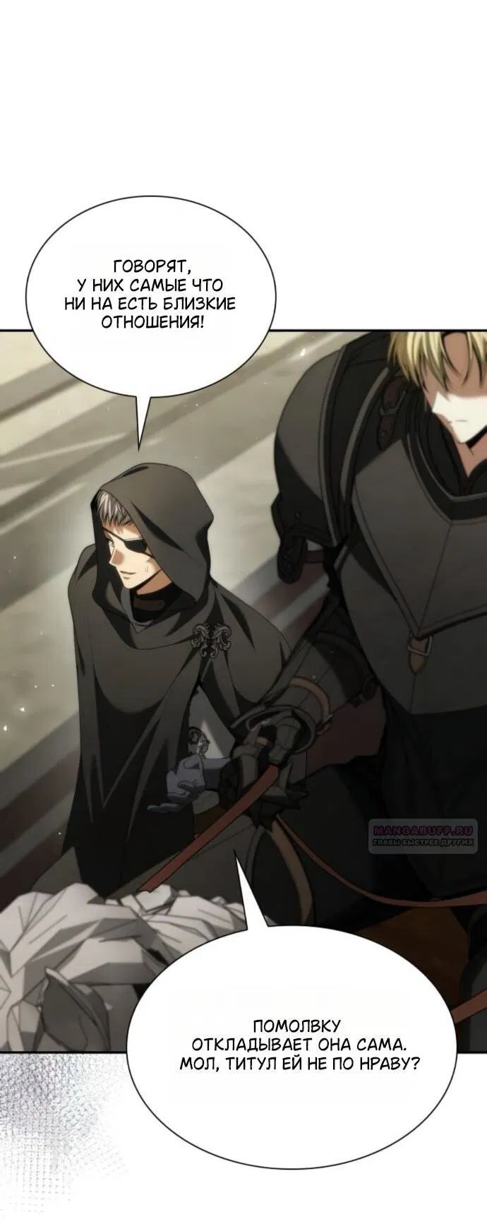 Манга На сей раз престол будет за мной - Глава 190 Страница 40