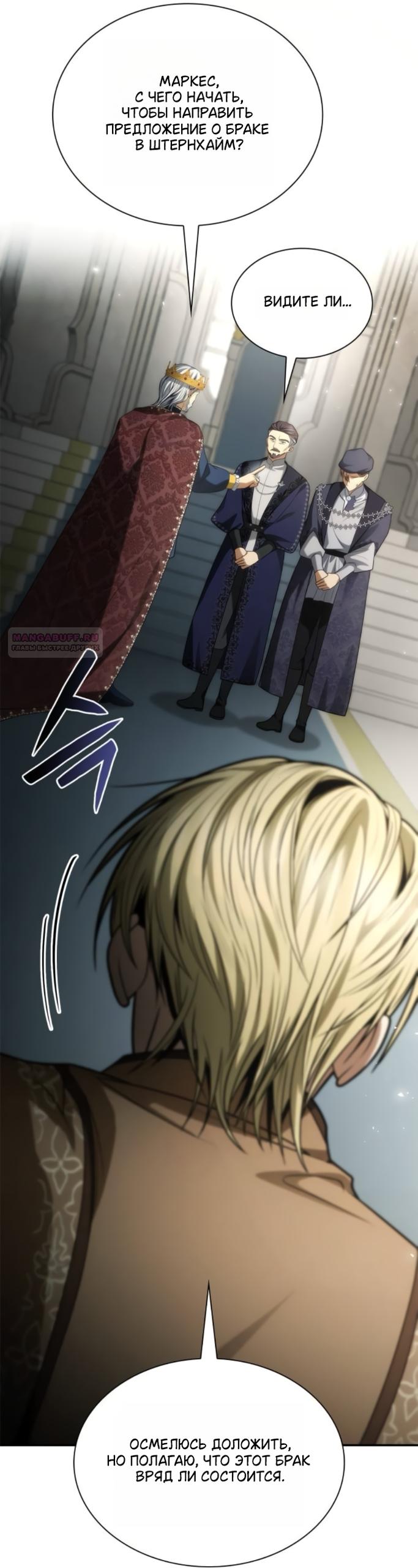 Манга На сей раз престол будет за мной - Глава 191 Страница 14