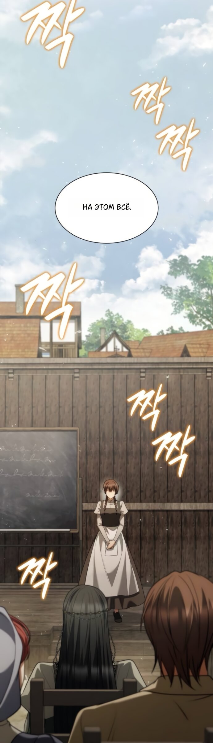 Манга На сей раз престол будет за мной - Глава 191 Страница 73