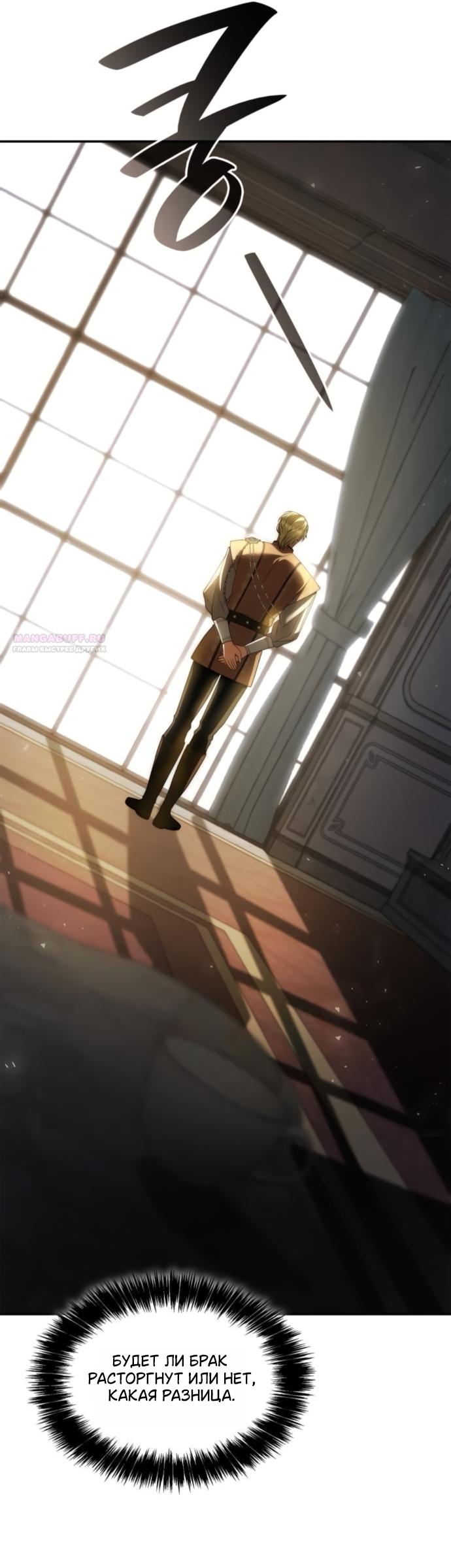 Манга На сей раз престол будет за мной - Глава 191 Страница 54