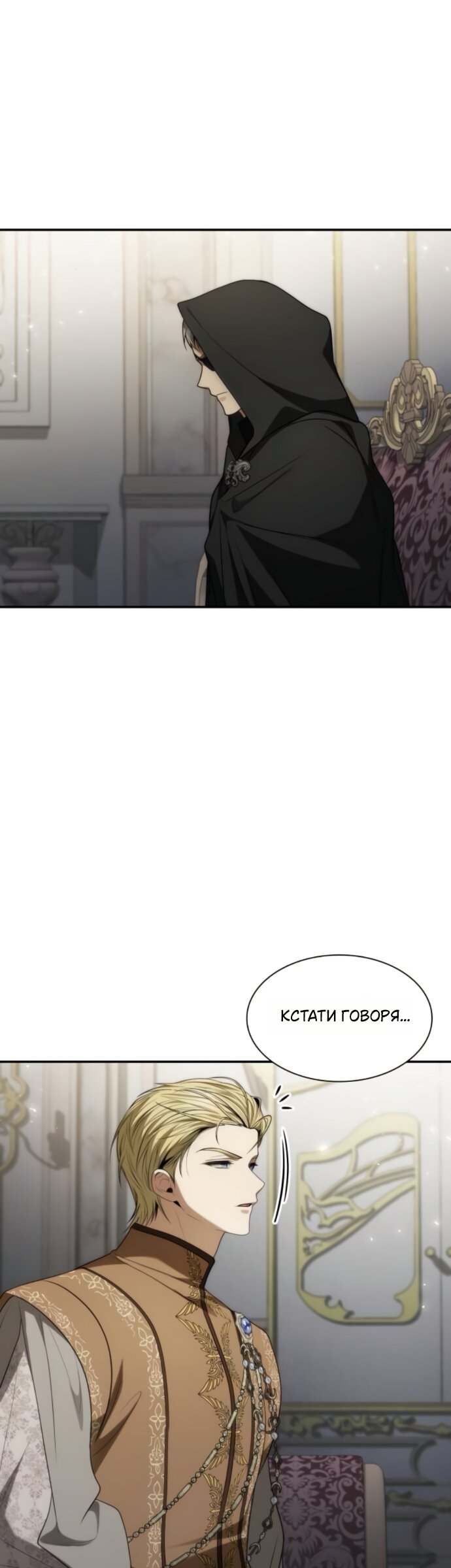 Манга На сей раз престол будет за мной - Глава 191 Страница 23