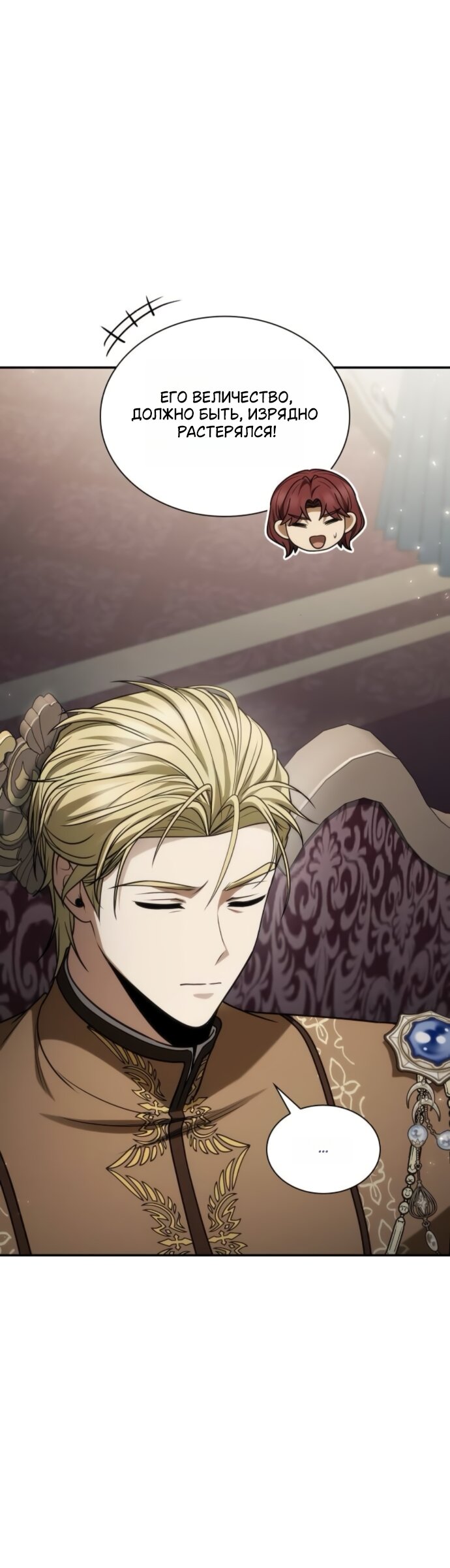 Манга На сей раз престол будет за мной - Глава 191 Страница 25