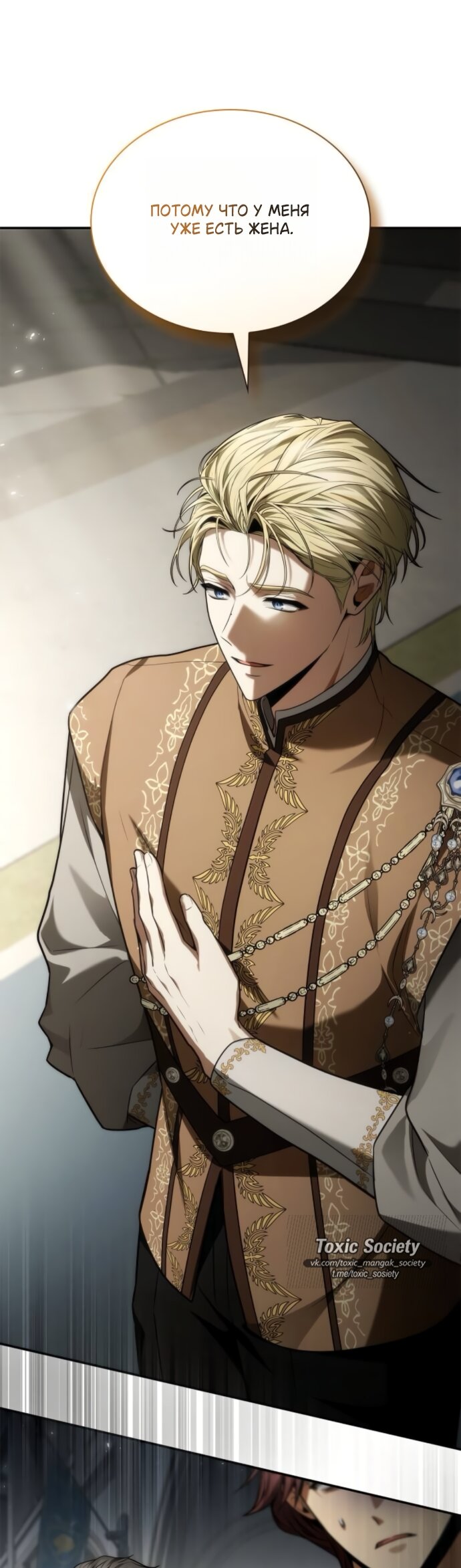 Манга На сей раз престол будет за мной - Глава 191 Страница 16