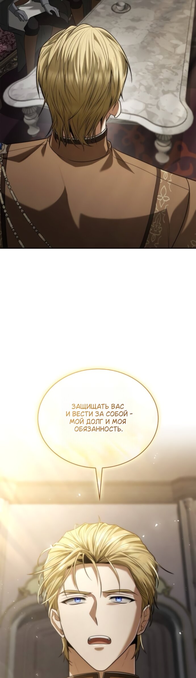 Манга На сей раз престол будет за мной - Глава 191 Страница 48